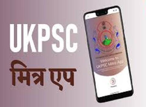 अभ्यर्थियों के लिए बड़ी सुविधा, UKPSC ने शुरू किया ‘मित्र’ मोबाइल एप..