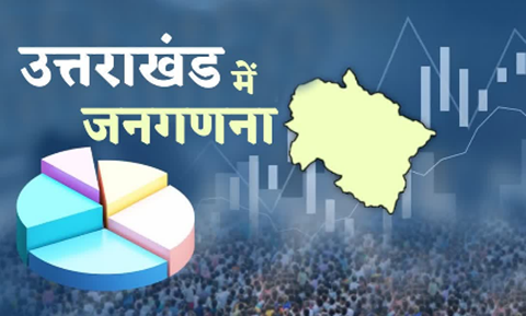 उत्तराखंड के स्नो बाउंड क्षेत्रों में 1 सितंबर से शुरू होगी जनगणना, अधिसूचना जारी..