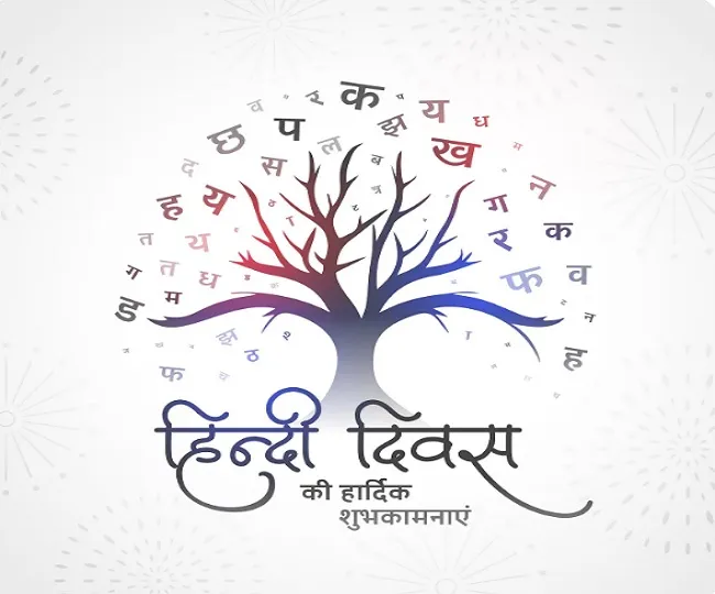 हिंदी दिवस 2026: बदलते दौर में हिंदी की नई पहचान, मोबाइल से AI तक बढ़ा भाषा का दायरा