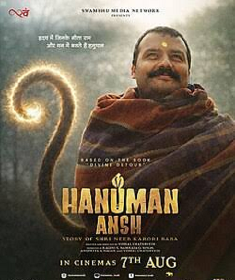 हनुमान अंश’ फिल्म उत्तराखंड में टैक्स फ्री, सीएम धामी ने किया ऐलान..